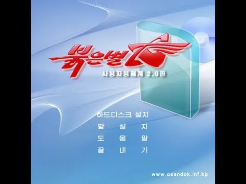 Red Star OS: North Korean Linux Operating System