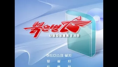 Red Star OS, l'OS ufficiale della Corea del Nord copia OS X