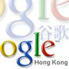 Google tratta le condizioni per rimanere in Cina
