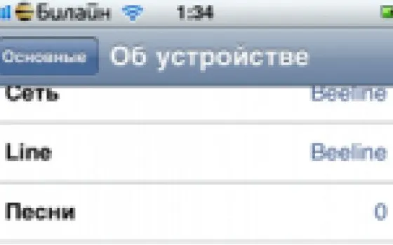 Jailbreak di OS 3.0? Già fatto ma non ufficiale