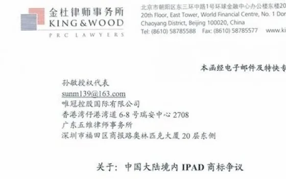 Apple minaccia di denunciare per diffamazione Proview