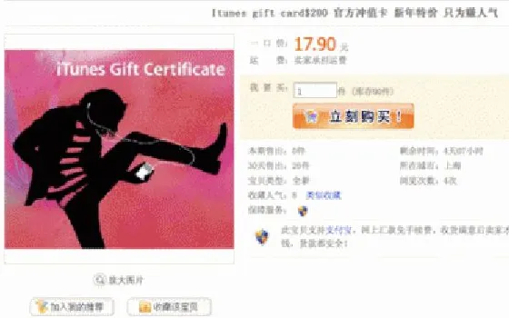 Violato l'algoritmo delle Gift Card per iTunes