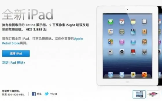 20 luglio, debutto cinese per il nuovo iPad