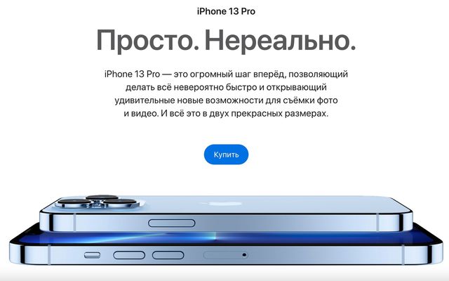 iPhone 13 Pro Apple Store Russia