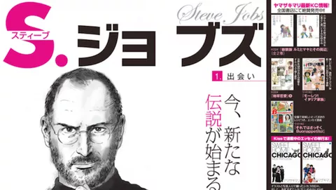Steve Jobs, ecco il primo capitolo del Manga