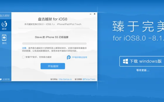 Pangu8 1.0.1: il jailbreak pubblicato per iOS 8 e iOS 8.1