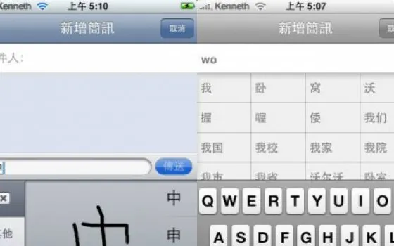 Anche il cinese si potrà scrivere a mano libera con il multi-touch su Mac