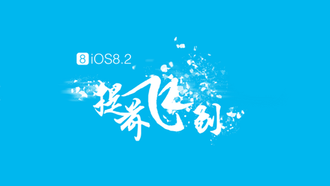 Jailbreak per iOS 8.2 pronto, a meno che Apple cambi qualcosa
