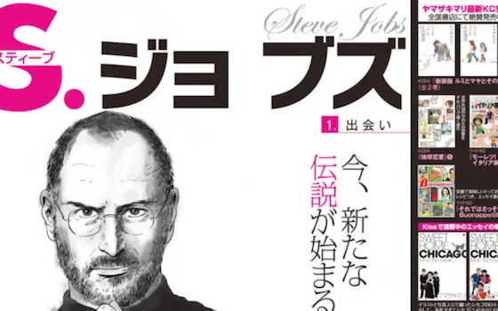 Steve Jobs, ecco il primo capitolo del Manga