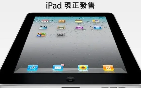 Da domani iPad in Taiwan, Danimarca e molti altri paesi