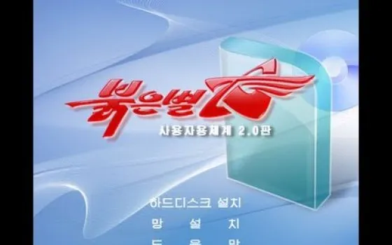 Red Star OS, l'OS ufficiale della Corea del Nord copia OS X