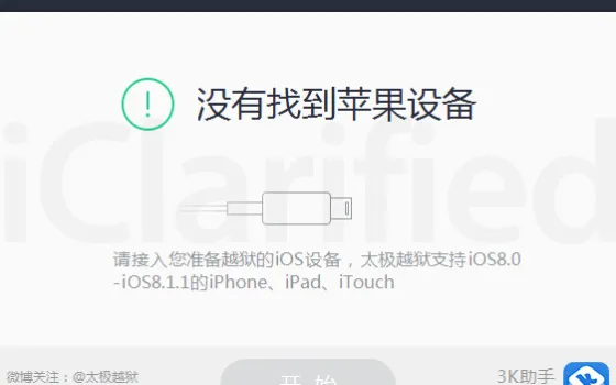 Jailbreak iOS 8.1.1 e iOS 8.2 Beta: ecco il tool di TaiG