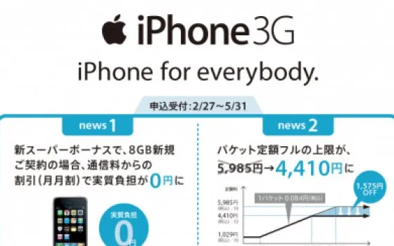 L'iPhone in Giappone stenta a decollare: SoftBank interviene