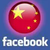 Facebook scopre la Cina
