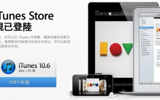 Problemi di traslitterazione su iTunes Store a Hong Kong