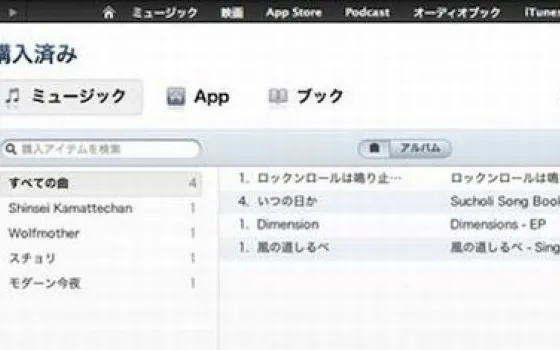 iTunes Match, ora tocca al Giappone