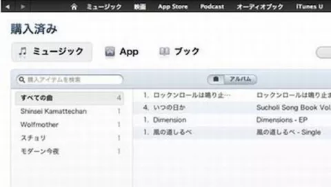 iTunes Match, ora tocca al Giappone