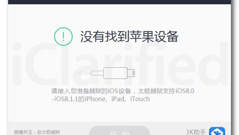 Jailbreak iOS 8.1.1 e iOS 8.2 Beta: ecco il tool di TaiG