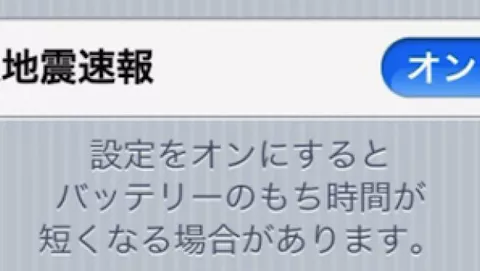 iOS 5: avvisi Push di terremoto in Giappone