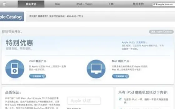 Apple vende prodotti ricondizionati anche in Cina